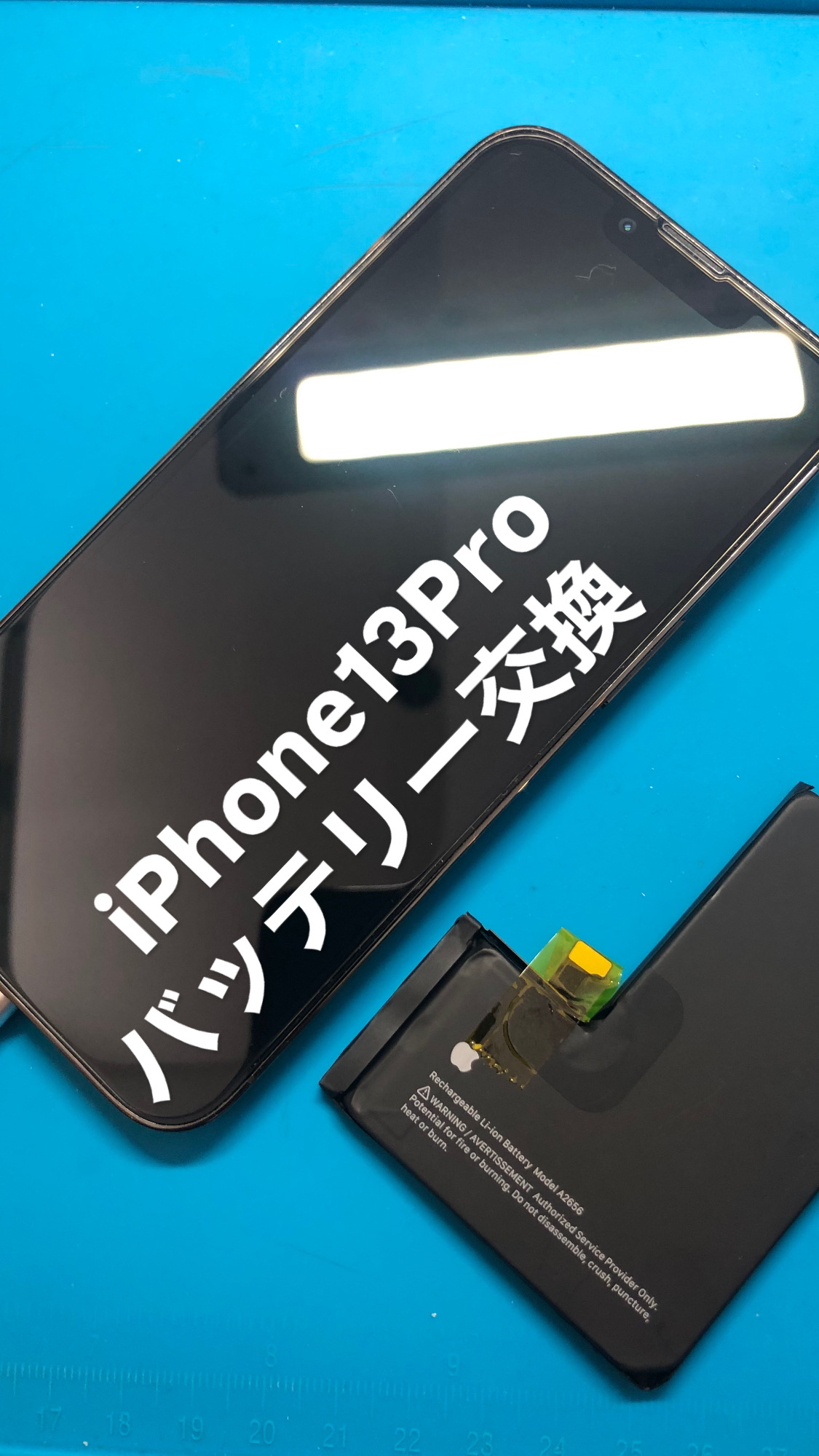 【本日の修理】iPhone13Pro バッテリー交換