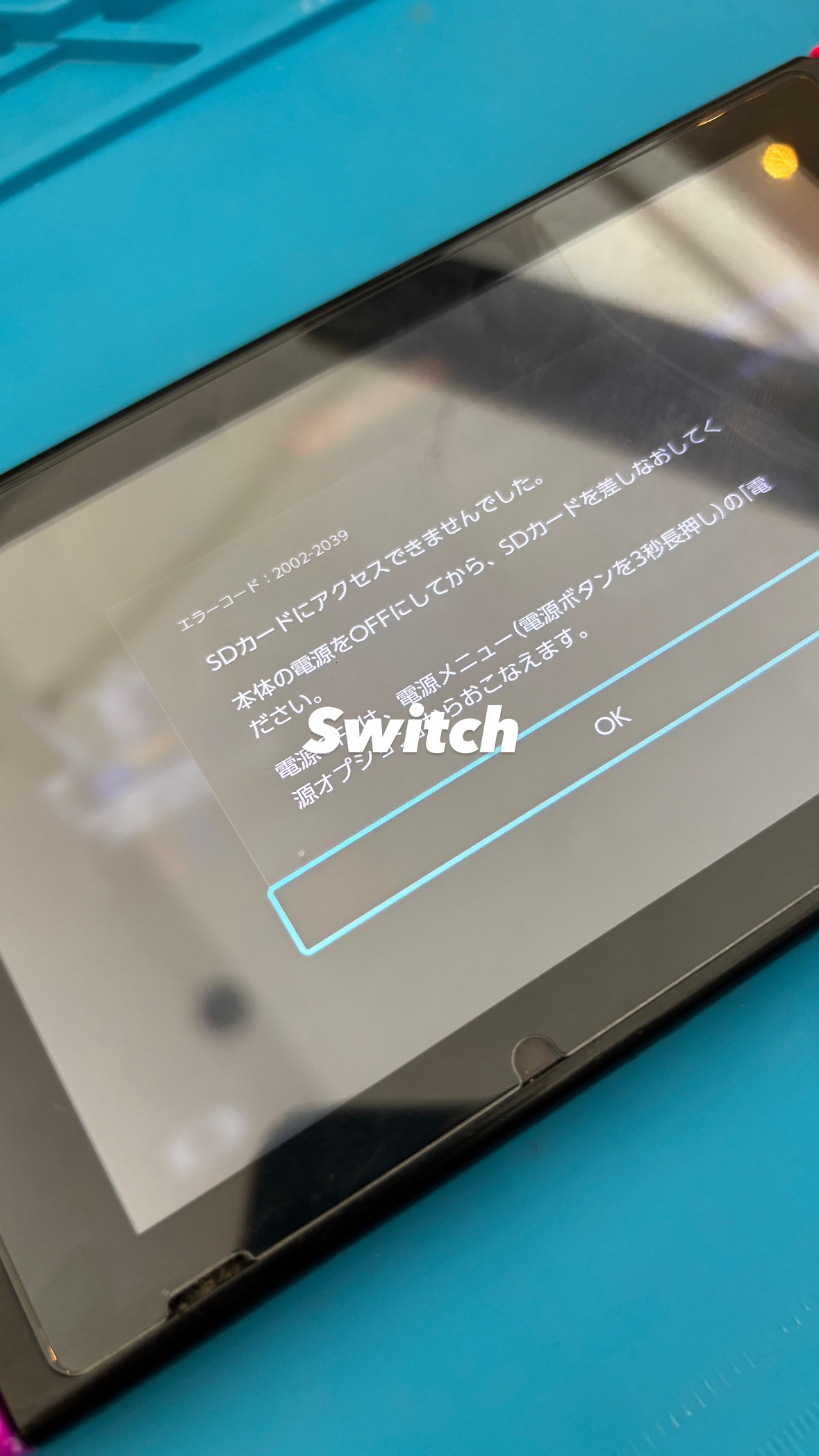 【本日の修理】Switch SDカードエラー！！