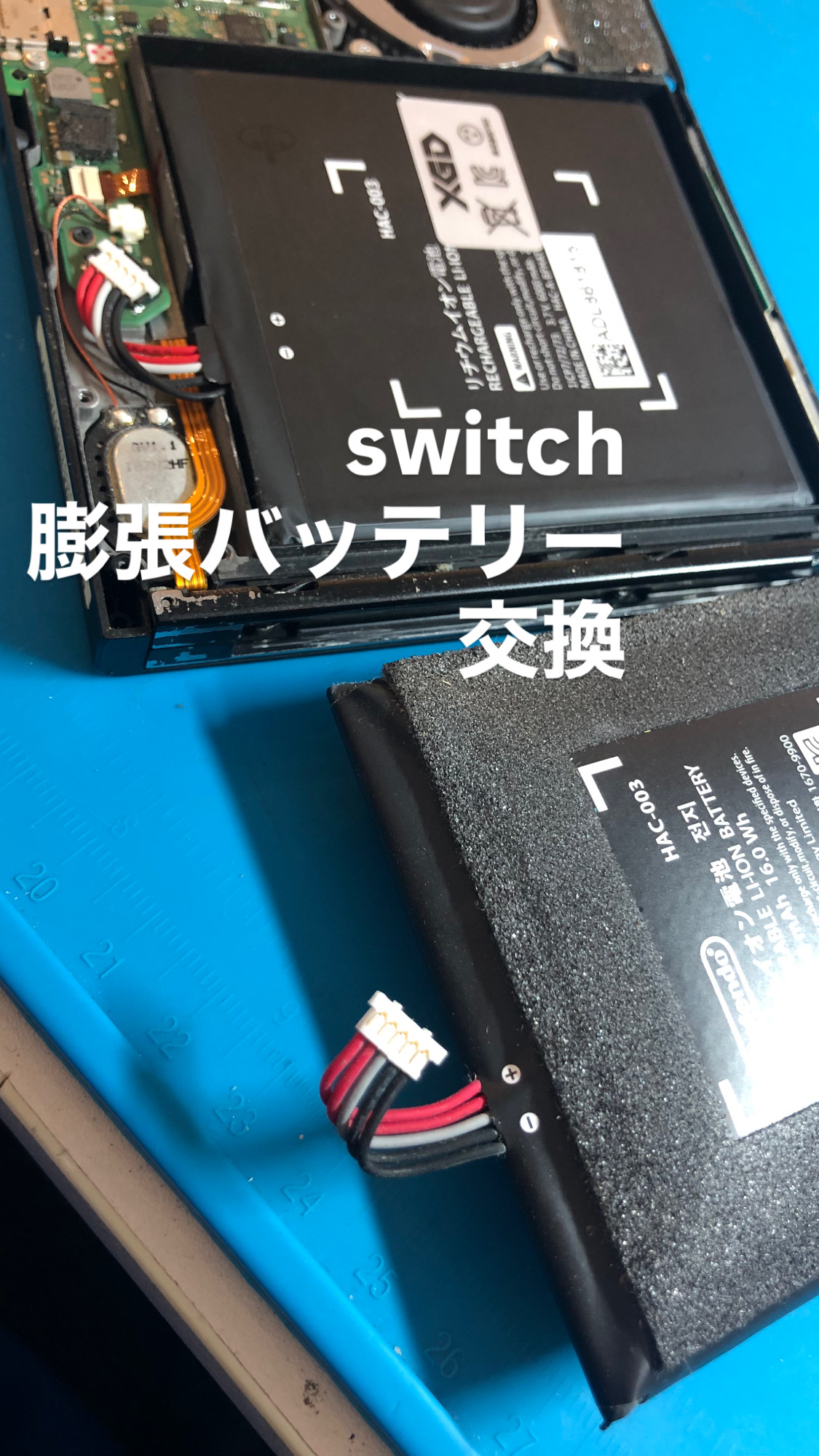 【本日の修理】Switch膨張バッテリー交換