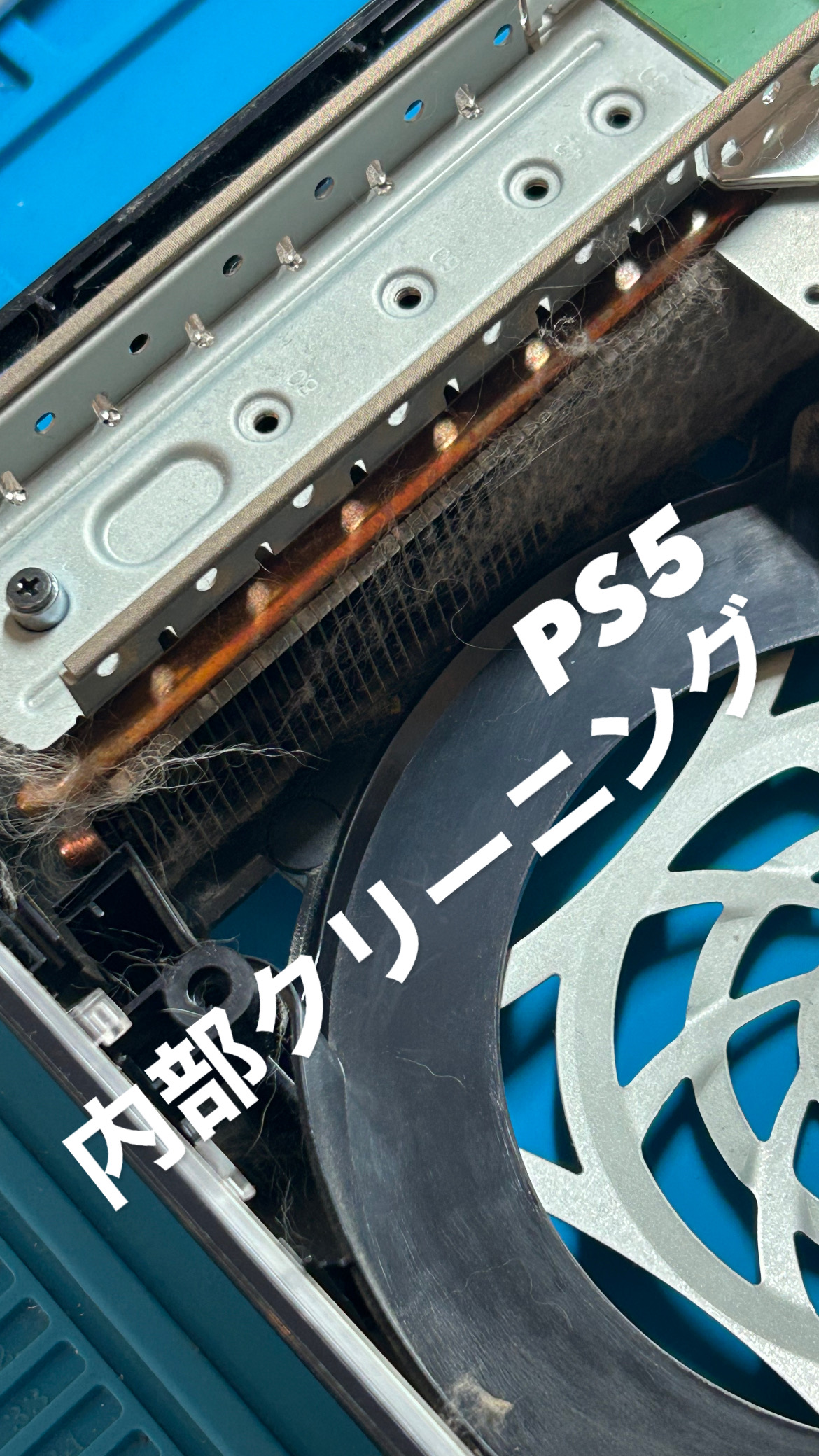 【本日の修理】PlayStation5内部クリーニング