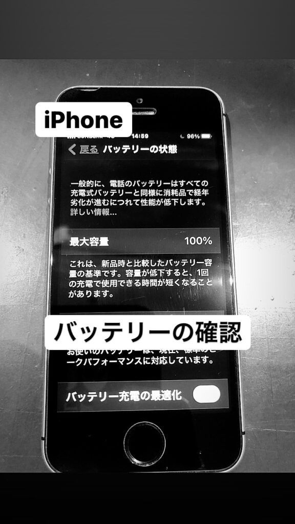 【本日の修理】iPhoneバッテリー確認