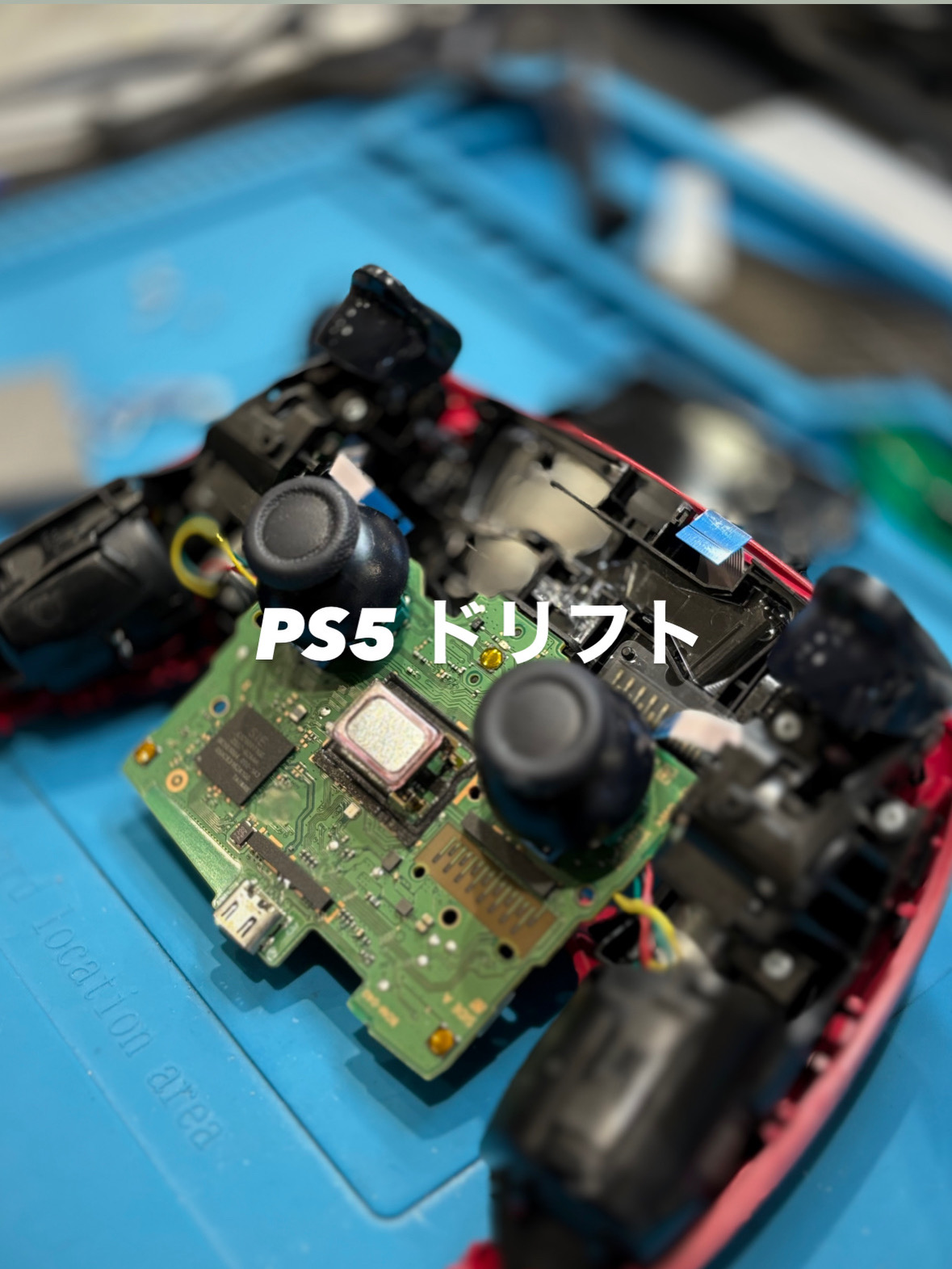 【本日の修理】PS5 DuslSense コントローラーが勝手に動いちゃう！