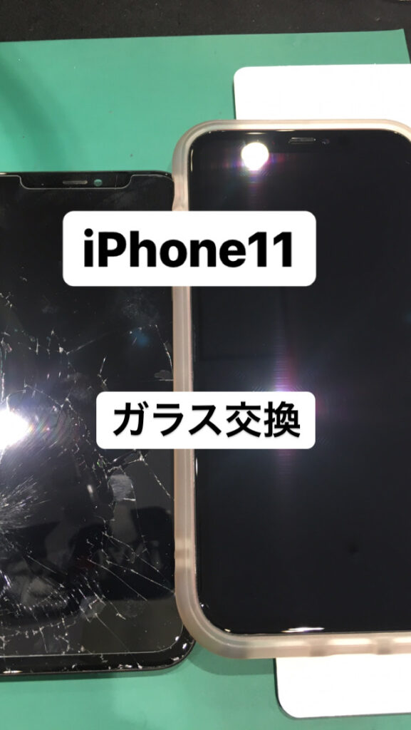 【本日の修理】iPhone11ガラス交換