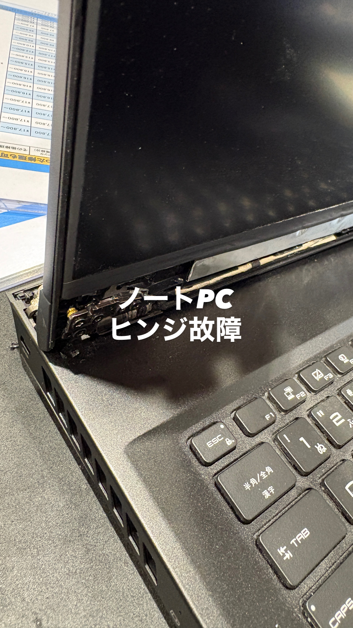 【本日の修理】MSI Leopard ヒンジがおかしい！！