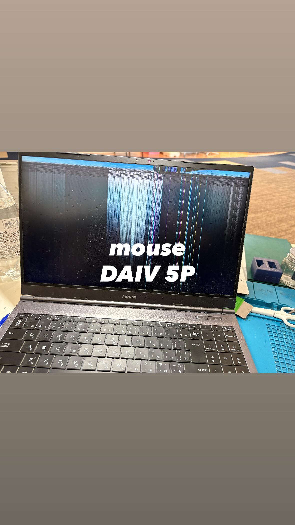 【本日の修理】mouseコンピューター DAIV 5P 画面が映らない！