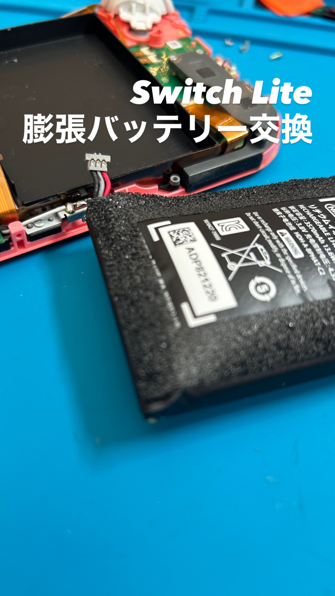 【本日の修理】Switch Lite膨張バッテリー交換