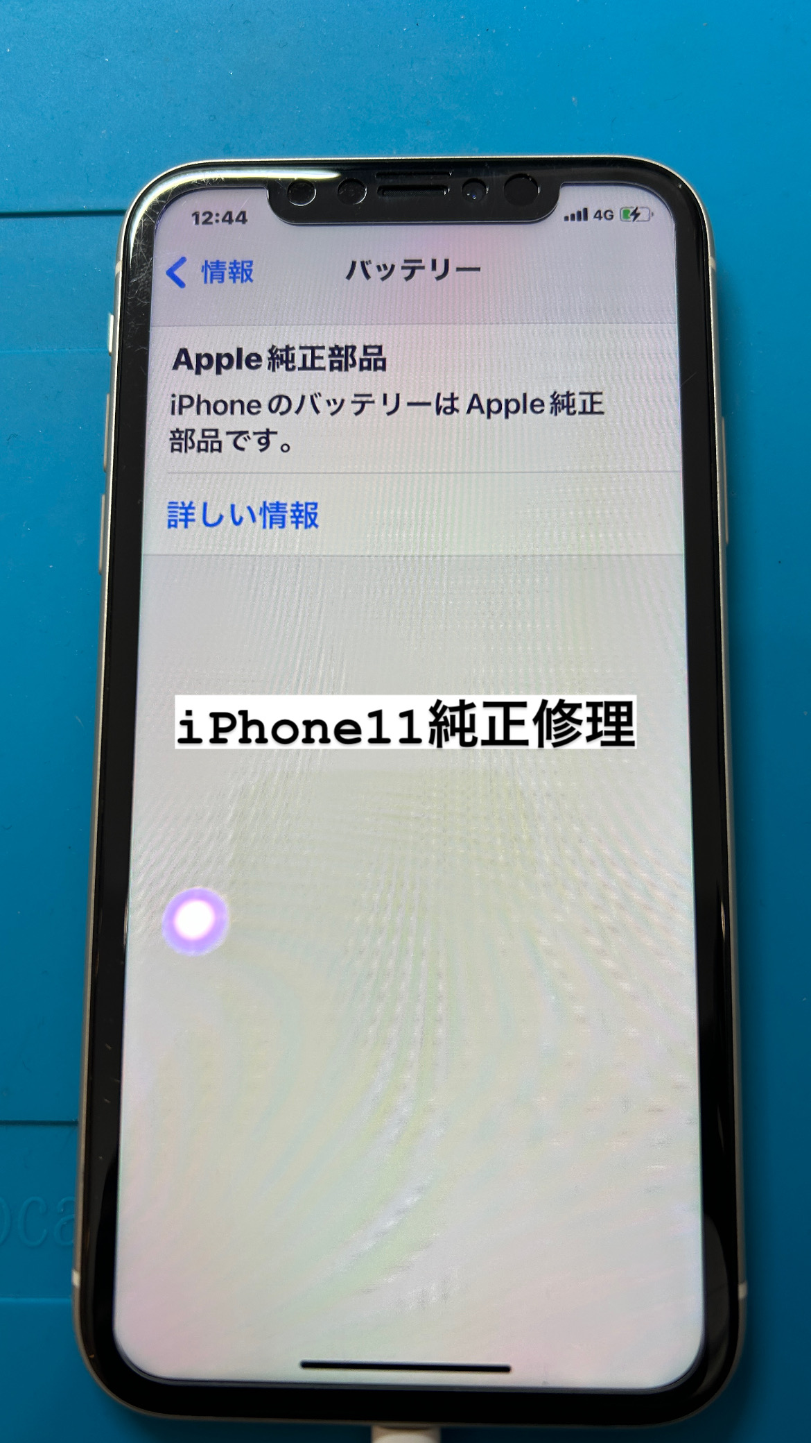 【本日の修理】iPhone11 純正バッテリー交換！