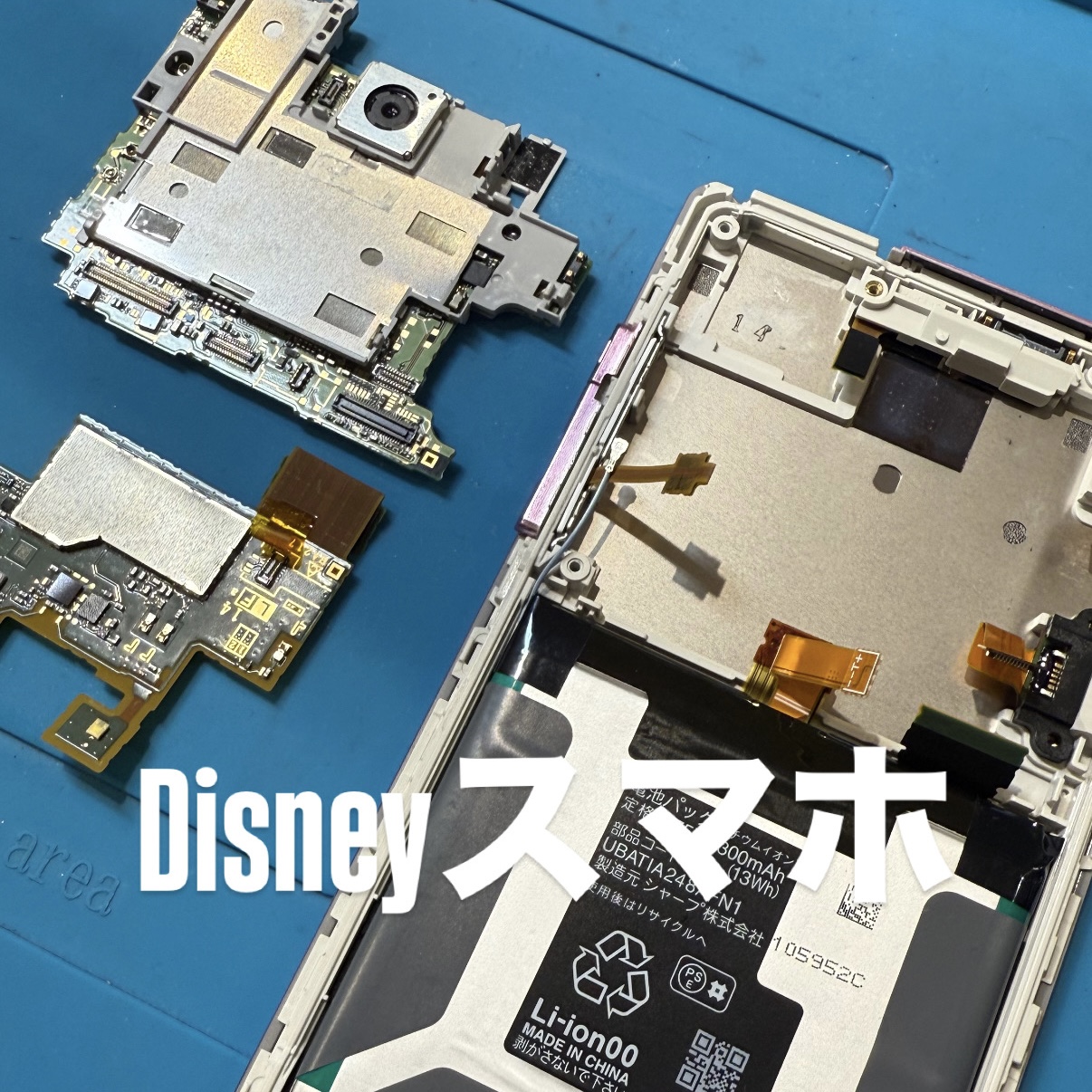【本日の修理】ディズニースマホ修理