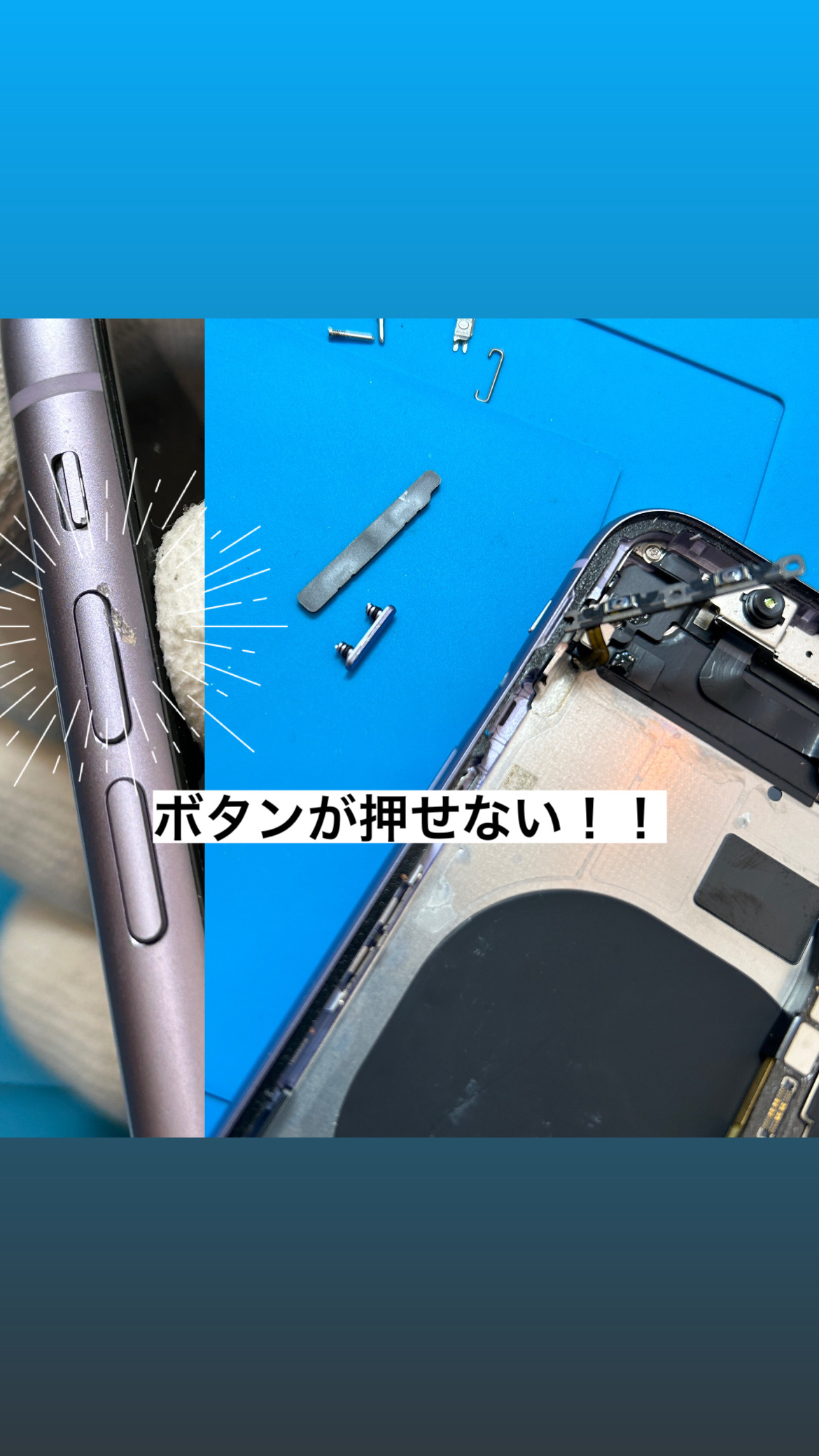 【本日の修理】iPhone11 ボタンが押せない！