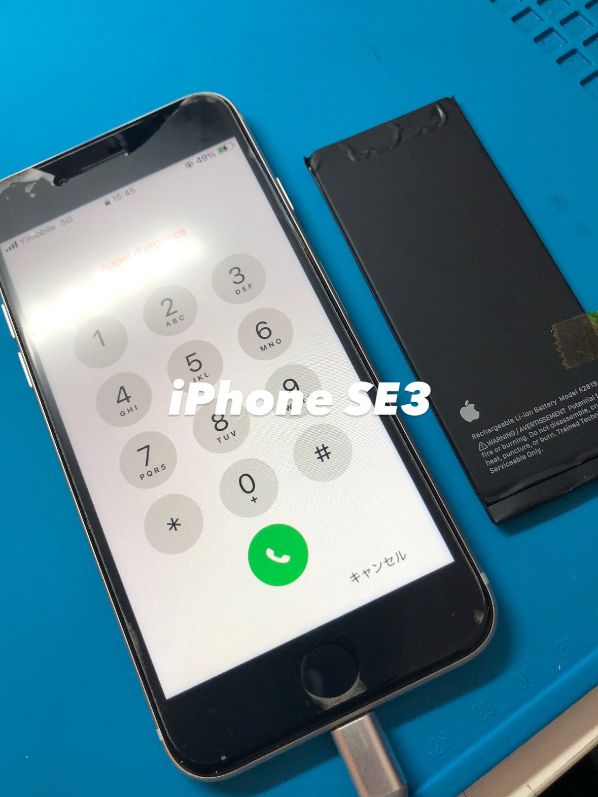 【本日の修理】iPhone SE3 電池の減りが早い!