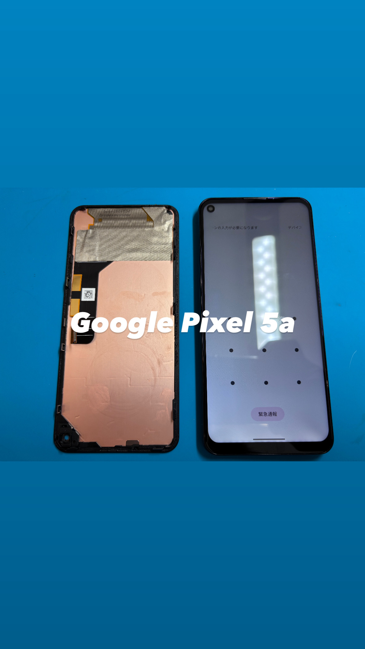 【本日の修理】Pixel 5a 画面が映らない！！