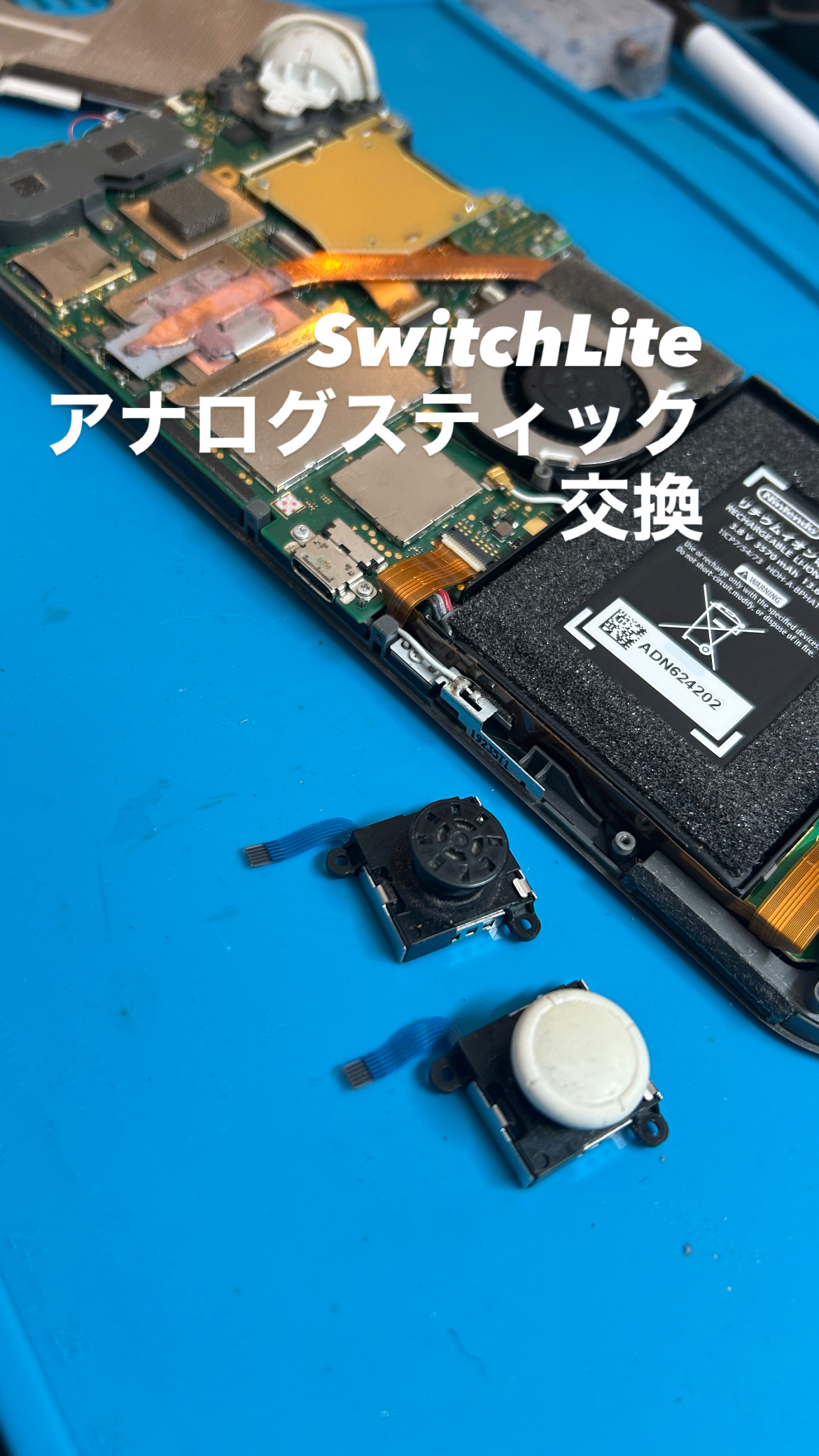 【本日の修理】Switch Lite アナログスティック交換