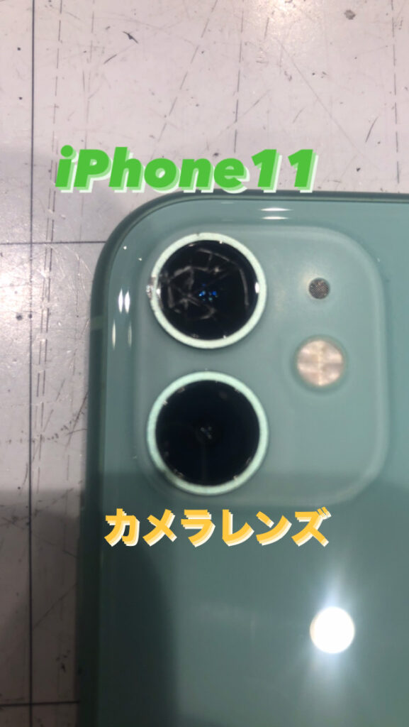 【本日の修理】iPhone11カメラレンズ