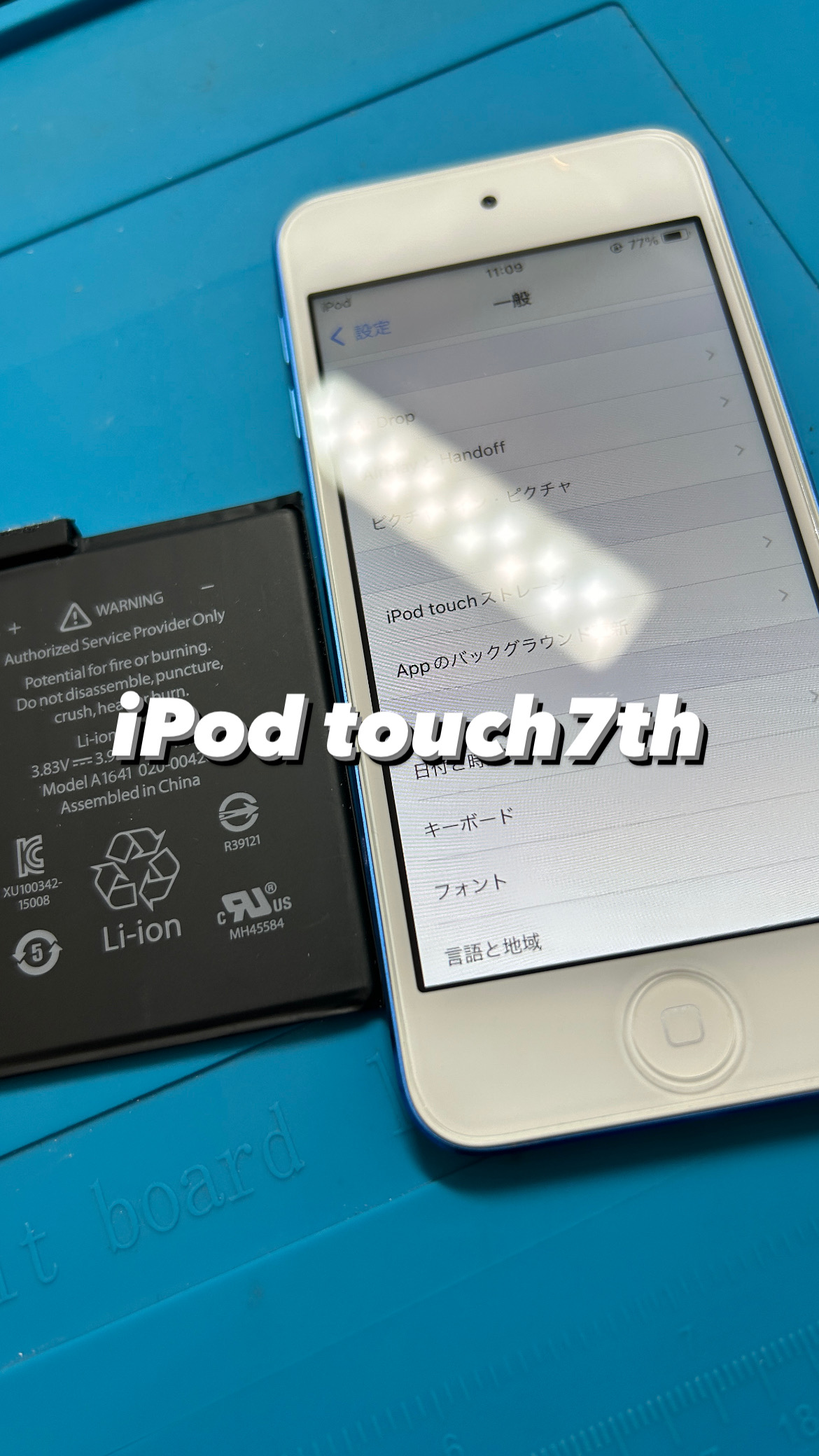 【本日の修理】iPod touch 7th バッテリー交換！