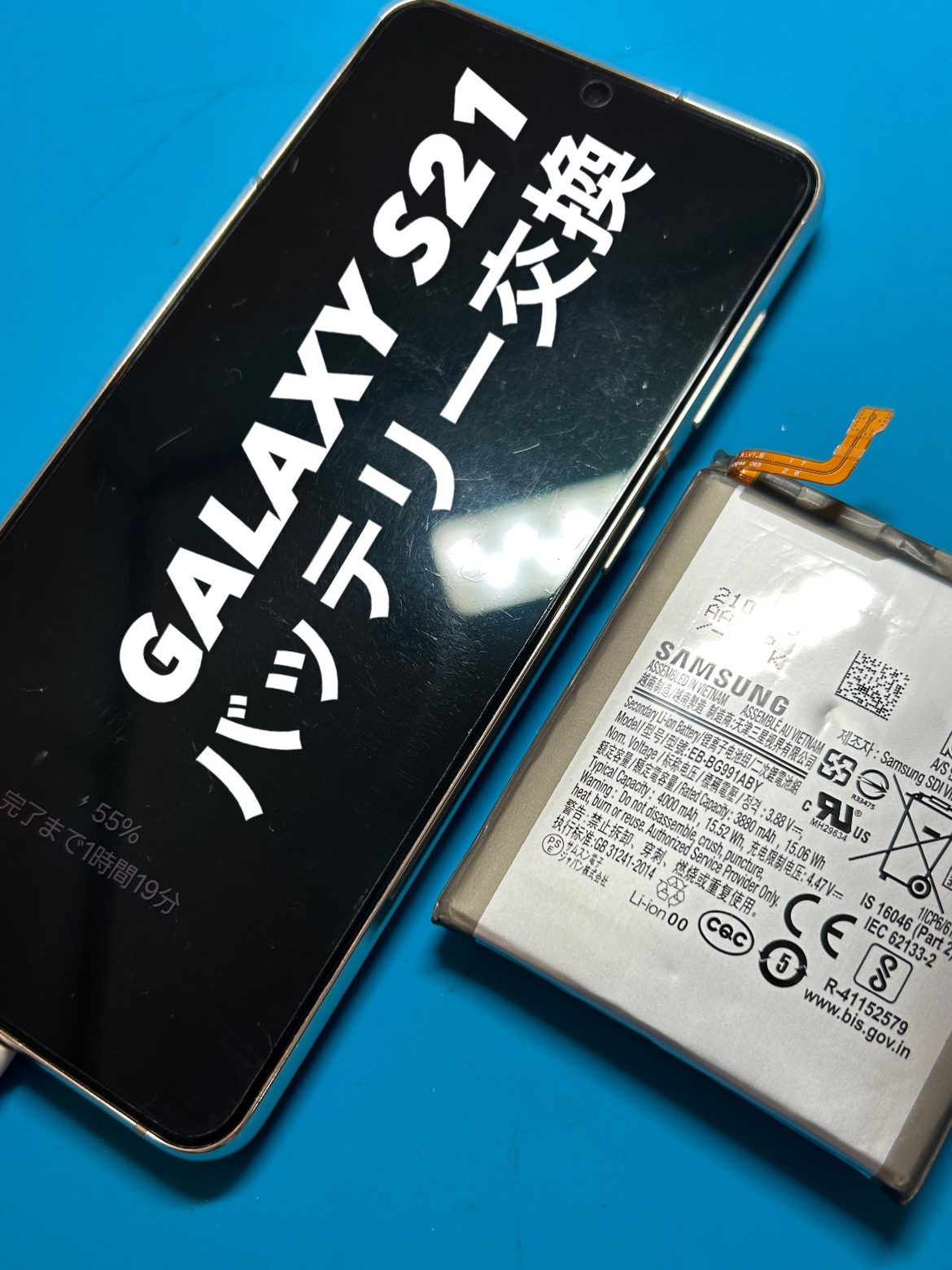 【本日の修理GALAXY S21バッテリー交換】