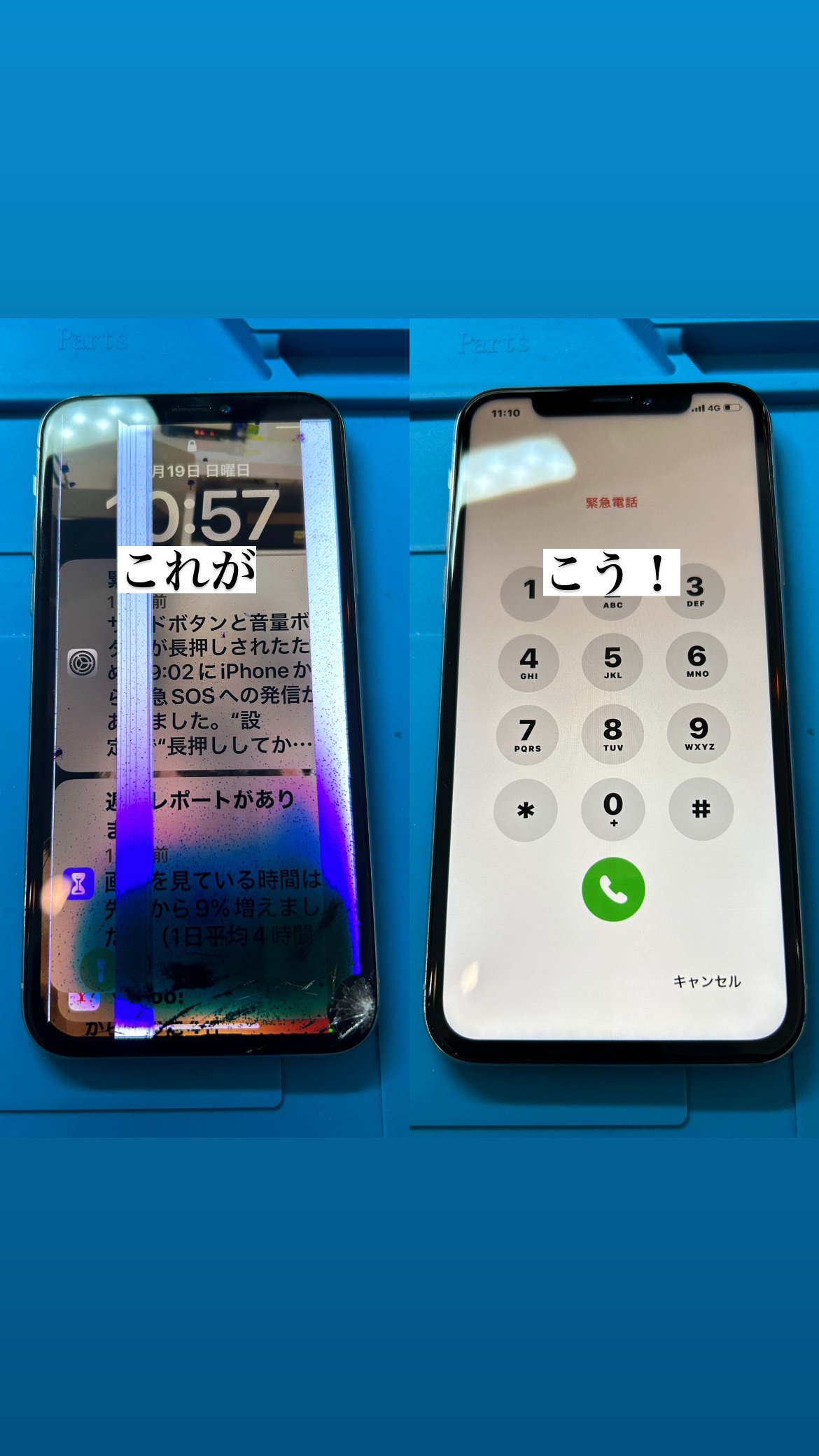 【本日の修理】iPhone X 画面交換