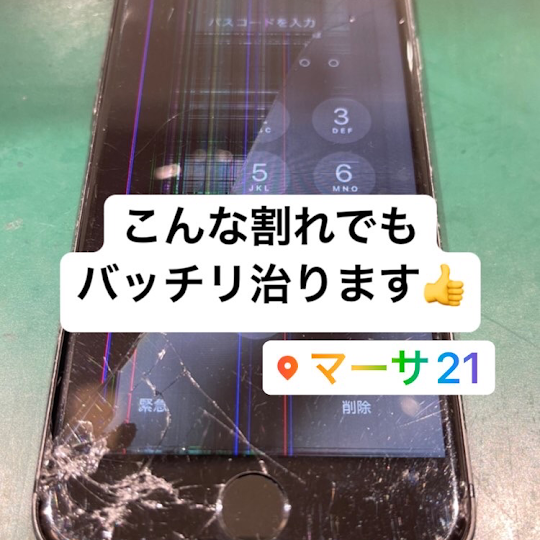 【本日の修理】iPhone8画面交換