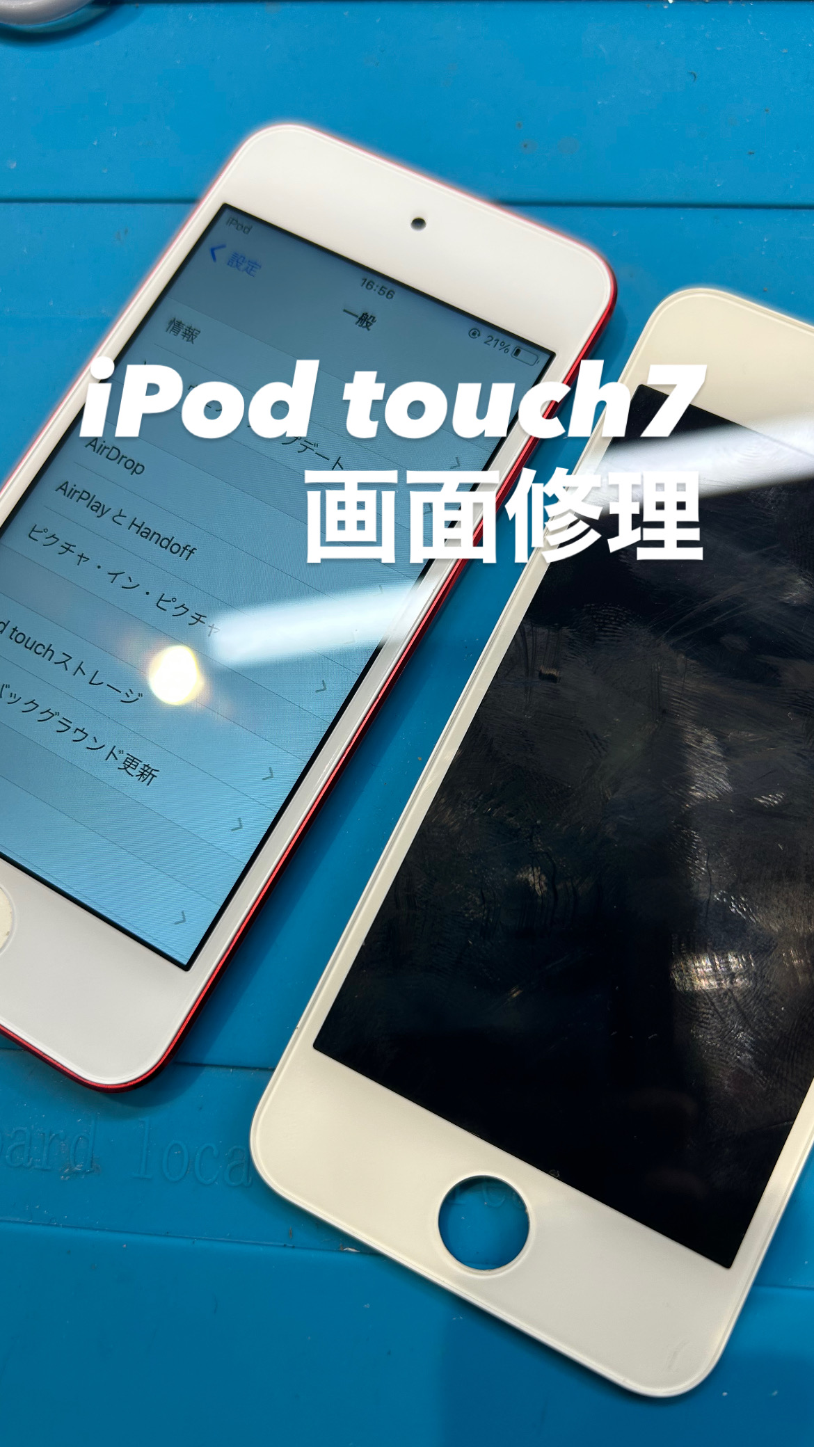 【本日の修理】iPod touch7画面交換