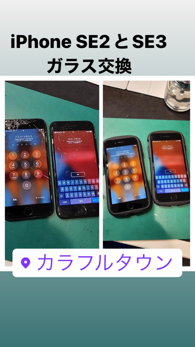 【本日の修理】iPhone SE2 ガラス交換