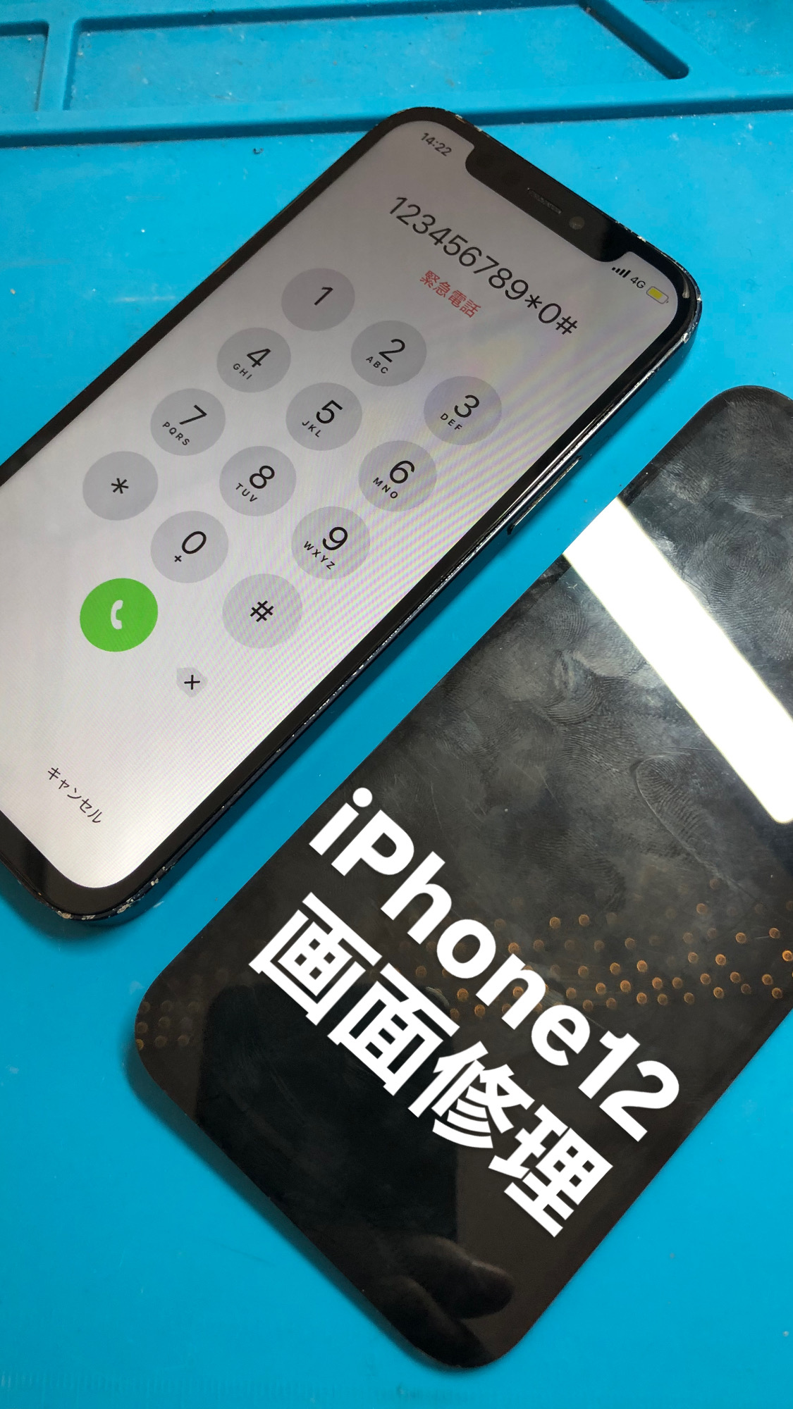 【本日の修理】 iPhone12画面修理