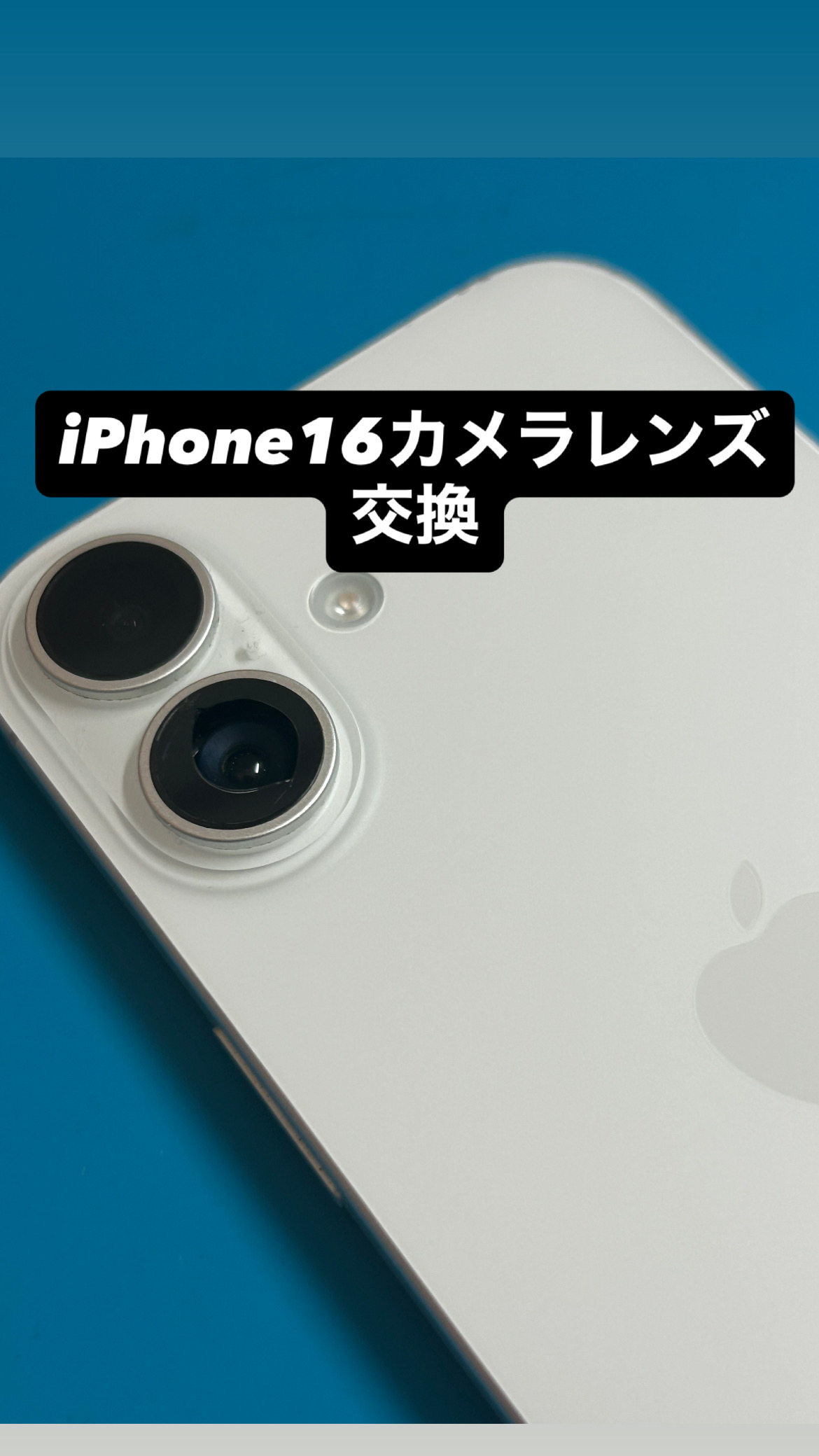 【本日の修理】iPhone16カメラレンズ交換
