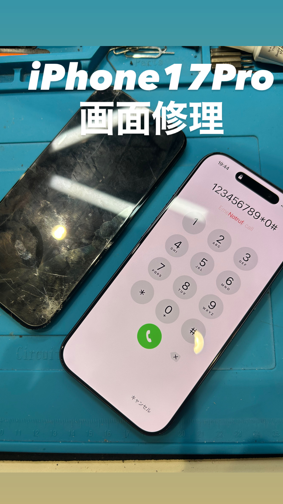 【本日の修理】iPhone17pro画面修理