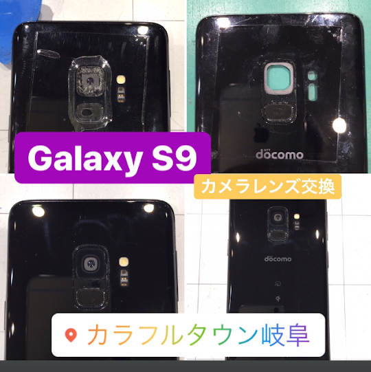 【本日の修理】GalaxyS9 カメラレンズ交換