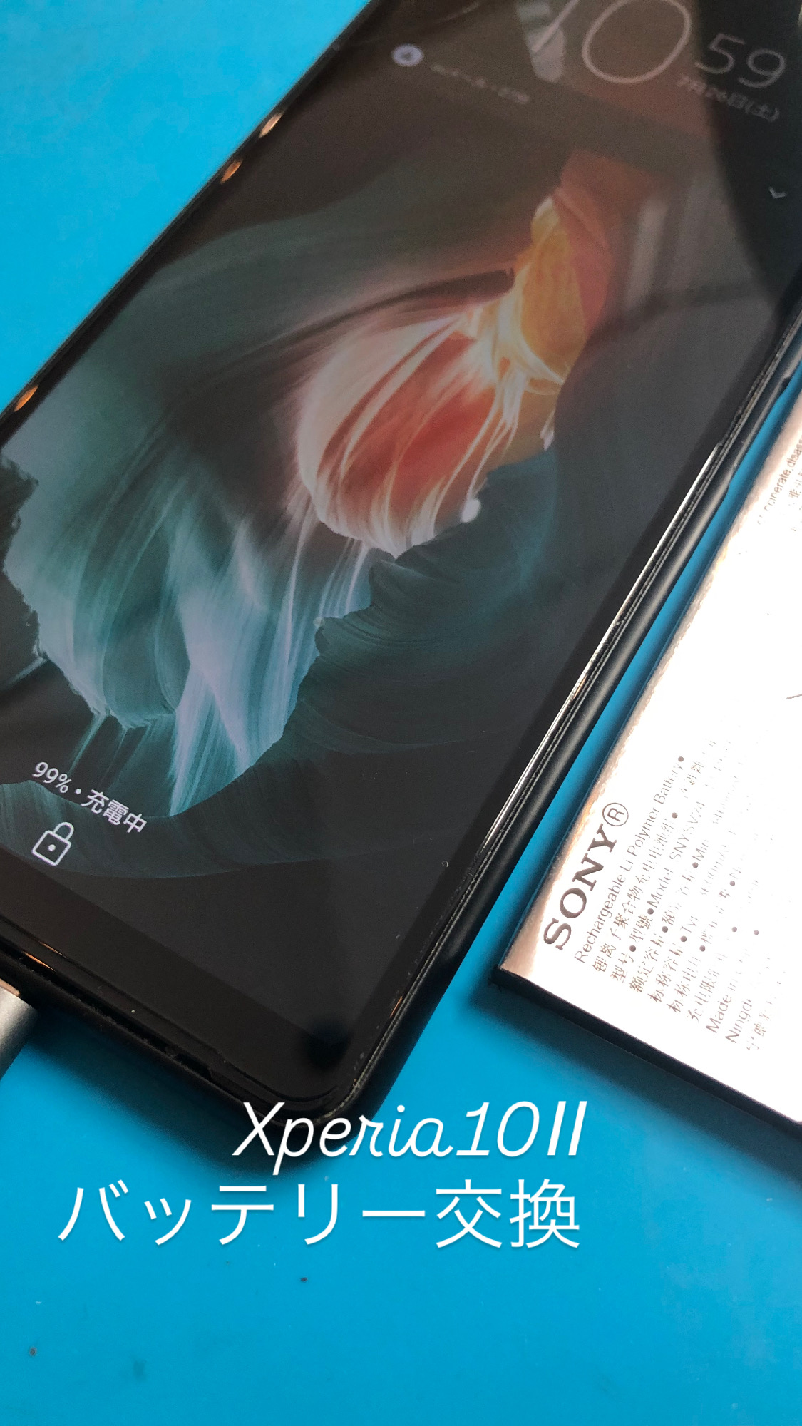 【本日の修理】Xperia10Ⅱ バッテリー交換