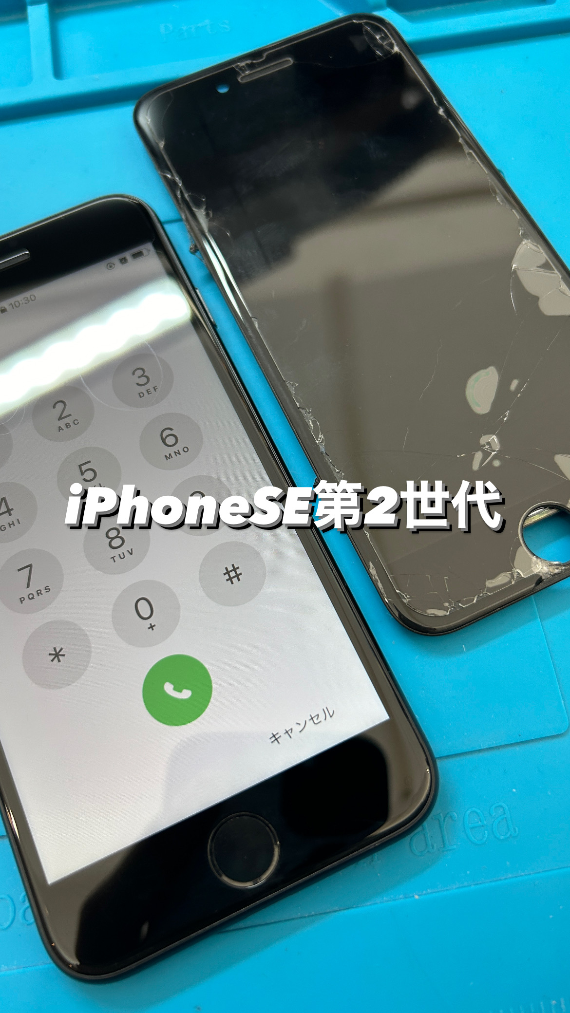 【本日の修理】iPhone SE2画面修理！