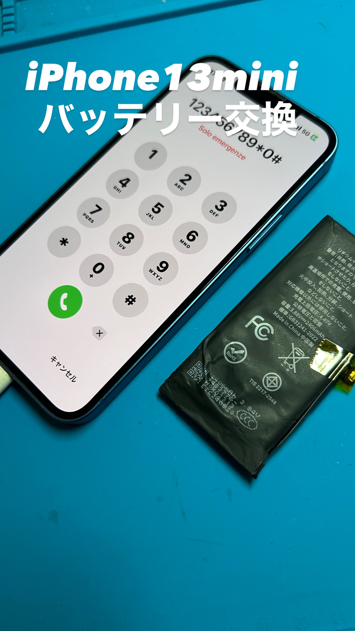 【本日の修理】 iPhone13miniバッテリー交換