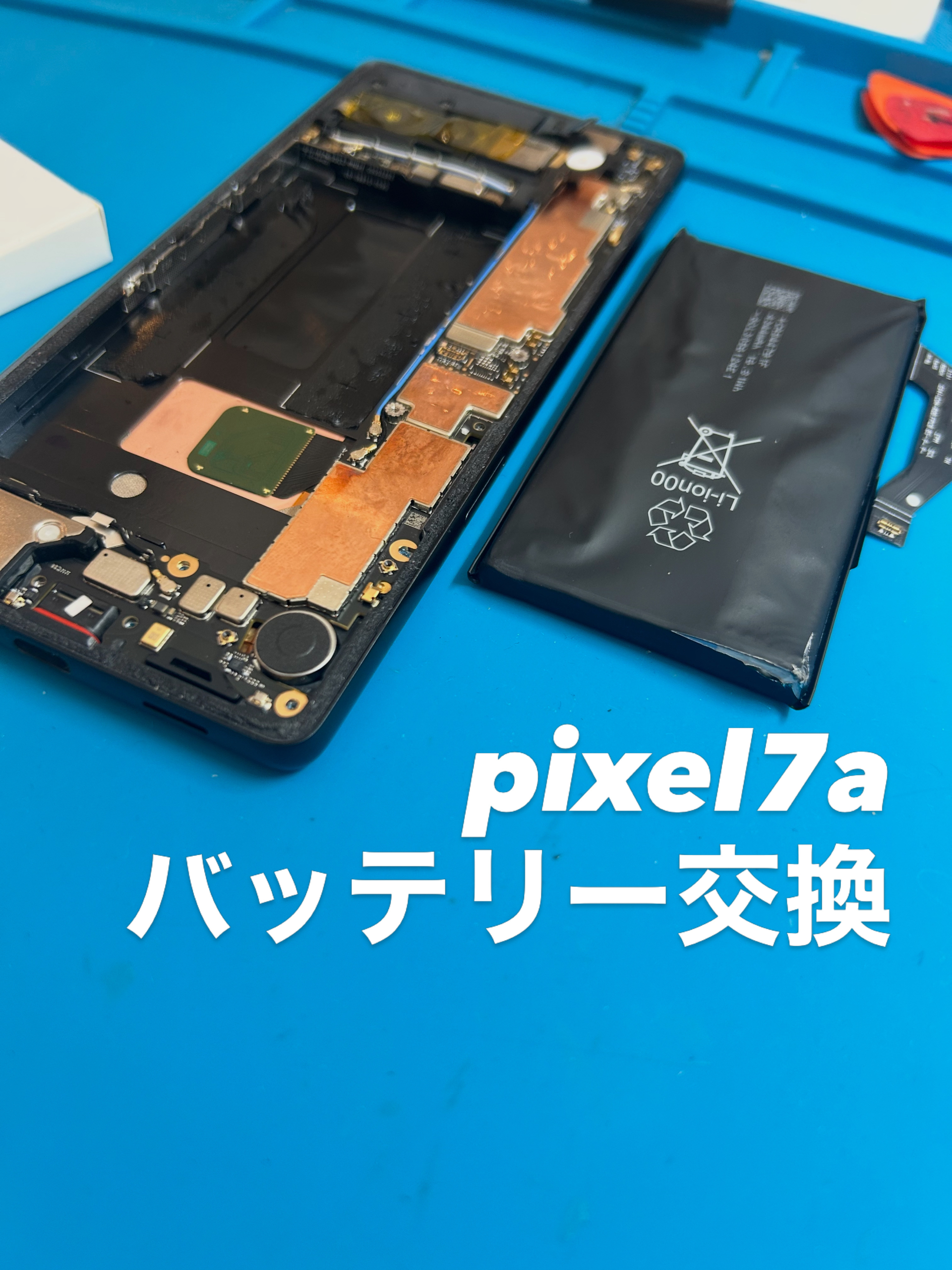 【本日の修理】Google pixel7a バッテリー交換