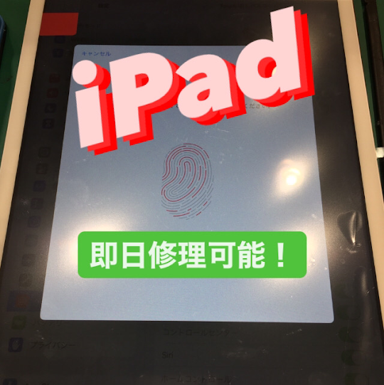 【本日の修理】iPad6,7