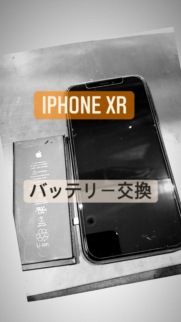 【本日の修理】iPhoneXRバッテリー交換