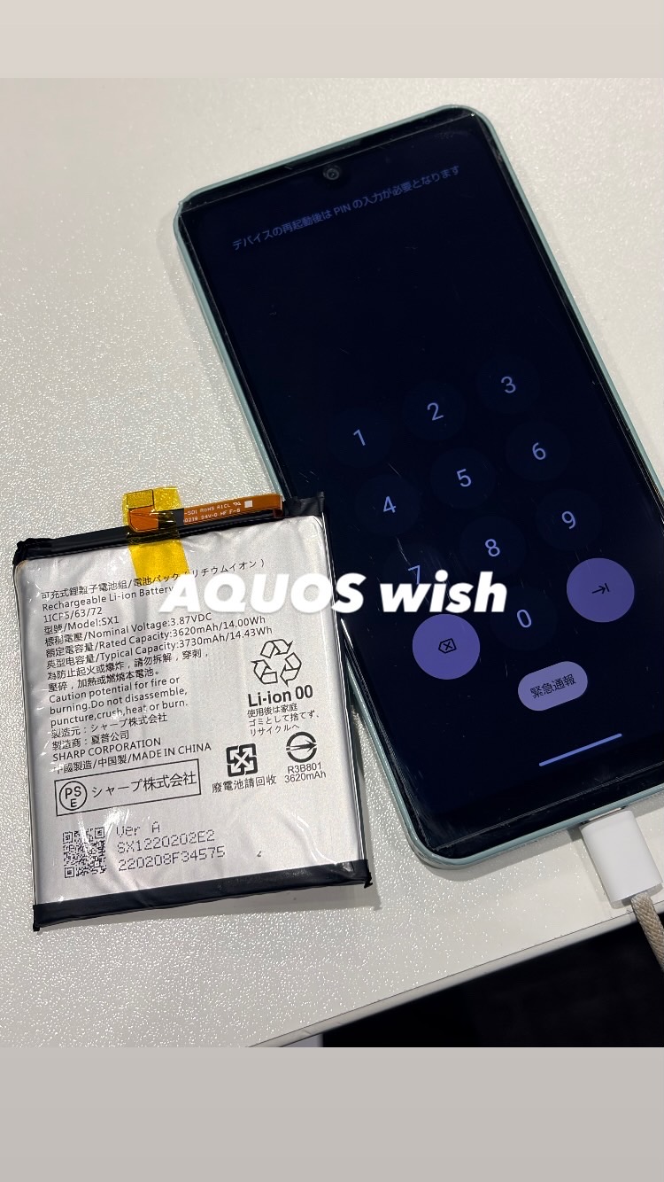 【本日の修理】AQUOS wish バッテリー交換