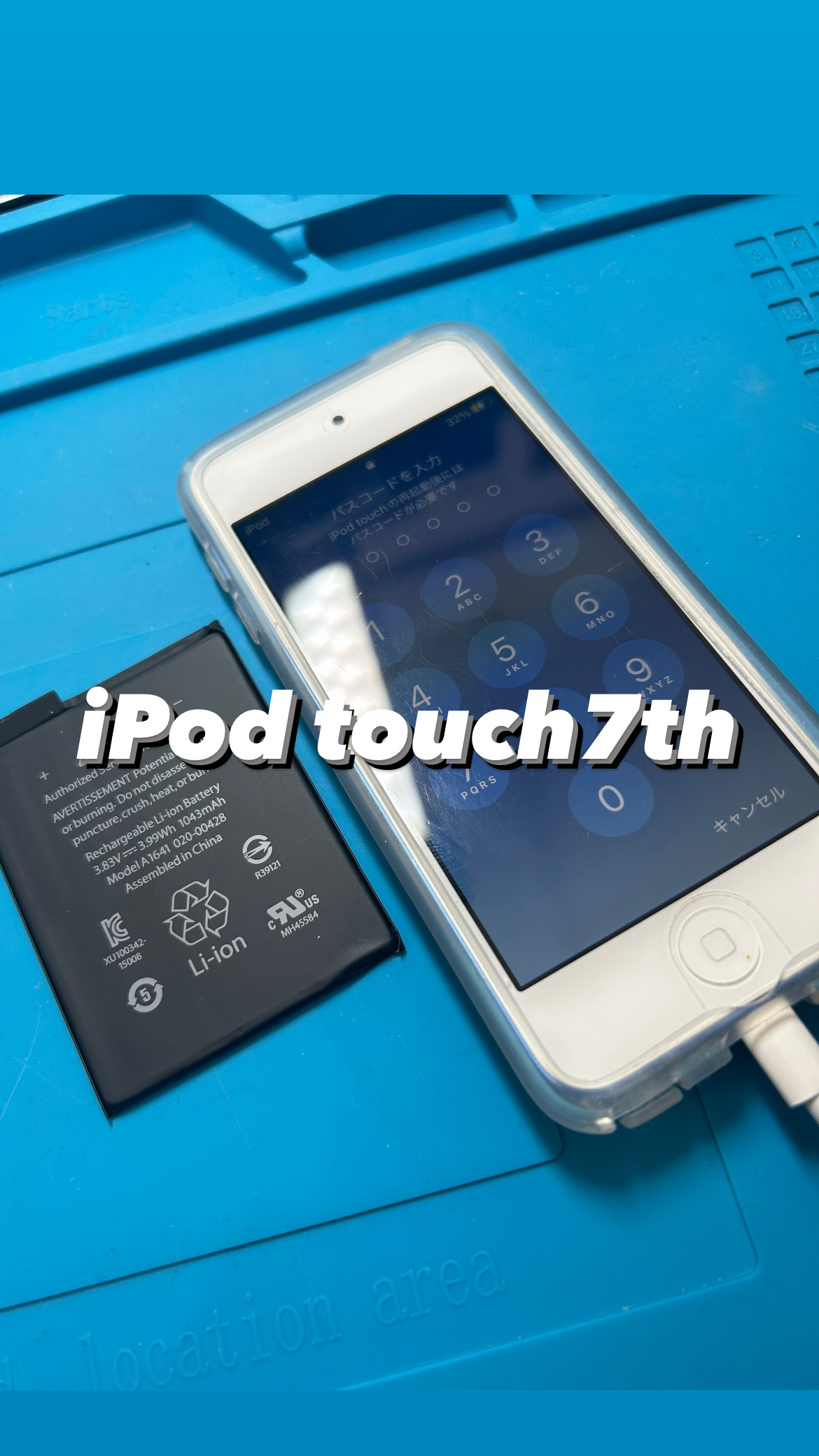 【本日の修理】iPod touch 7th バッテリー交換！