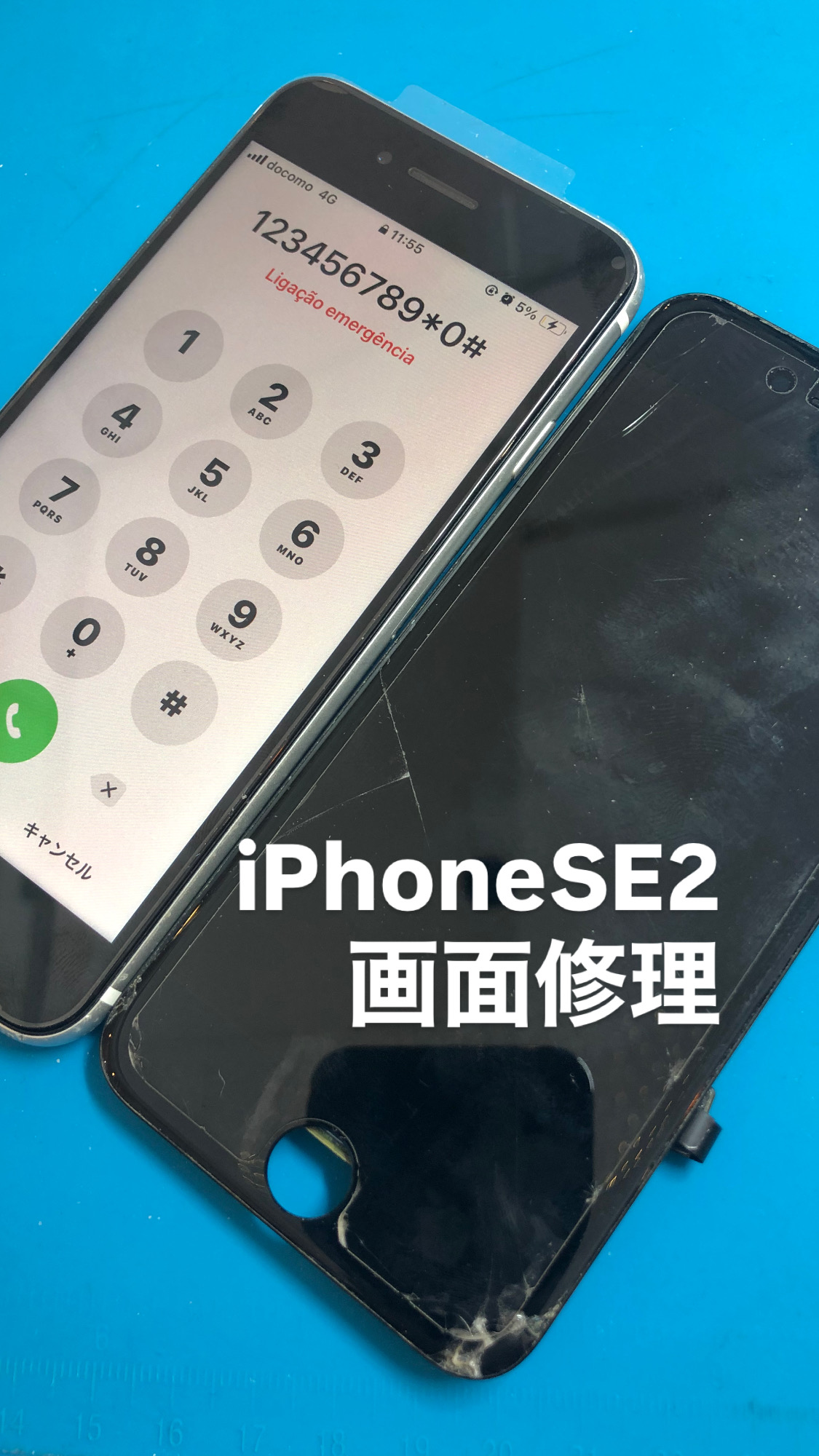 【本日の修理】iPhone SE2画面修理