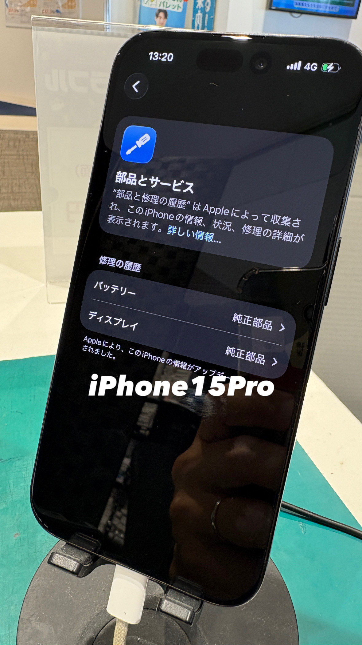 【本日の修理】iPhone15Pro 純正画面＆純正バッテリー交換！