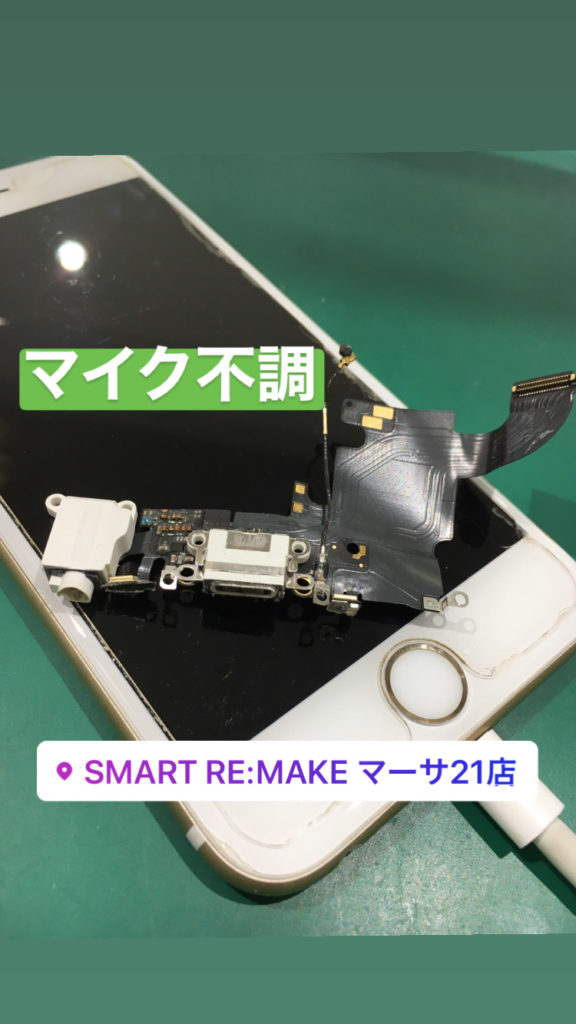 【本日の修理】iPhone 6sマイク交換