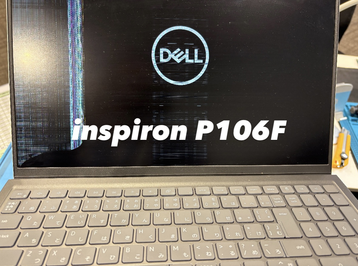 【本日の修理】DELL Inspiron P106F 画面が割れちゃった！