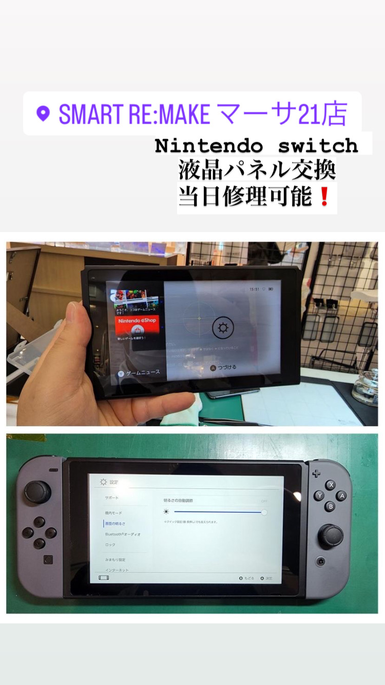 【本日の修理】Nintendo switch 液晶パネル交換当日修理可能