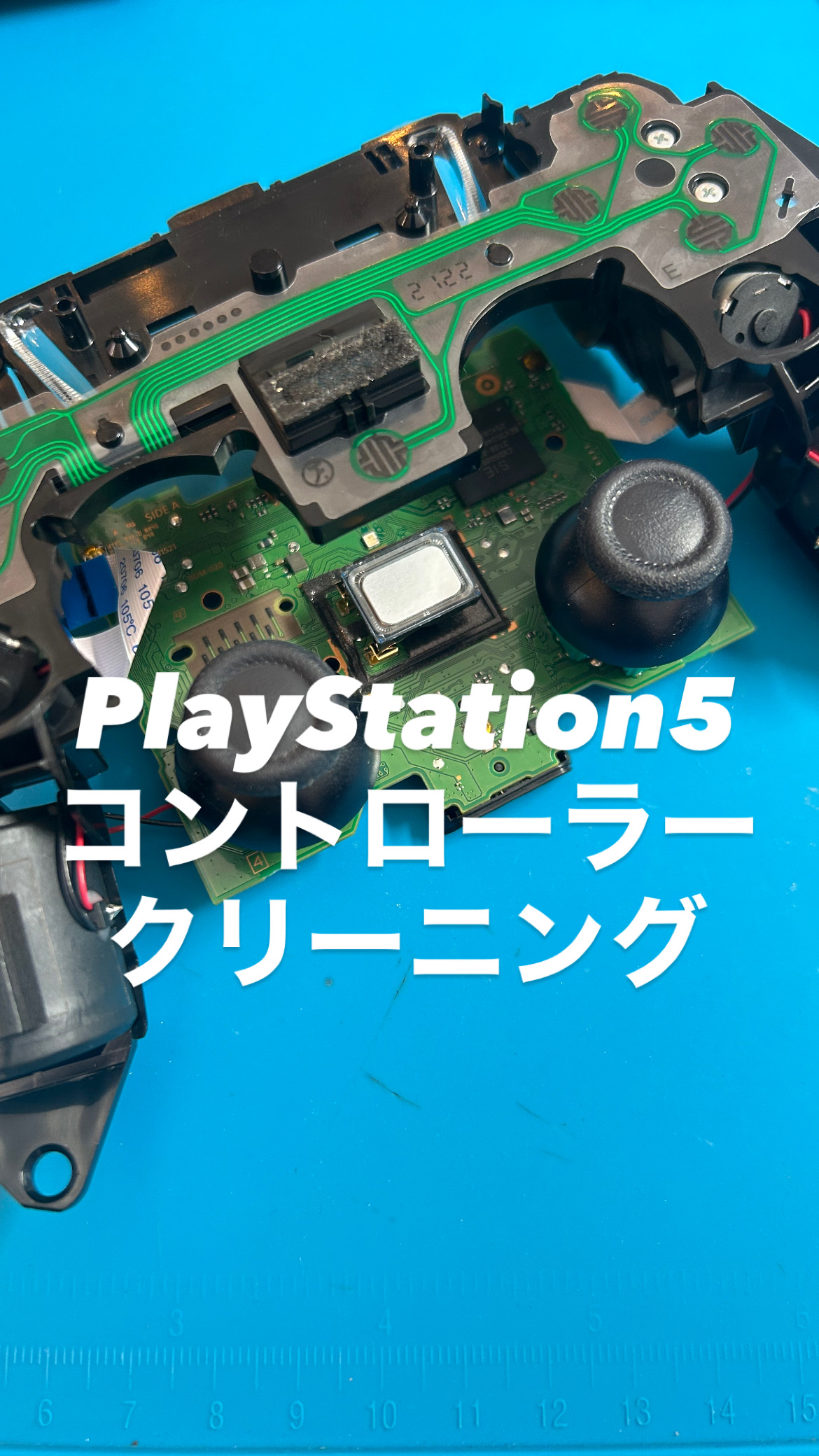 【本日の修理】PS5コントローラークリーニング
