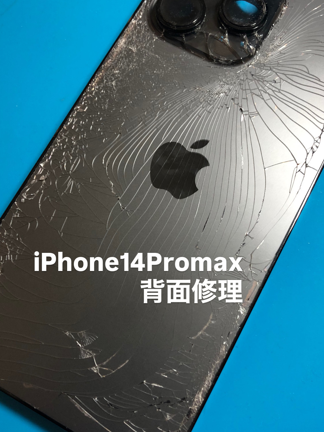 【本日の修理】iPhone14ProMax背面修理