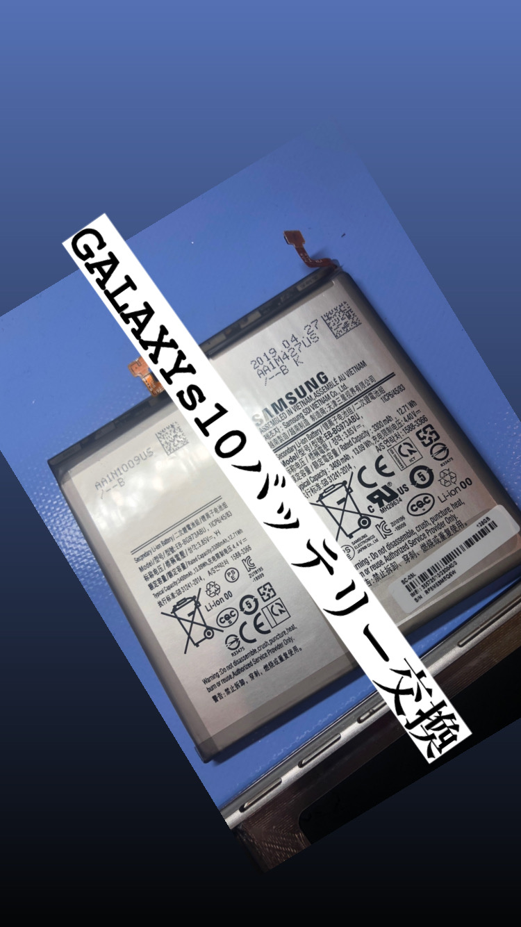 【本日の修理】GALAXY s１０バッテリー交換