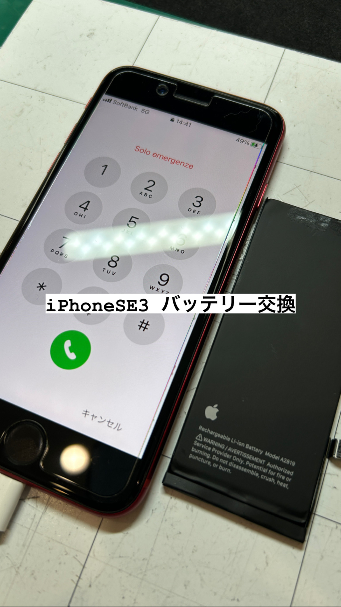 【本日の修理】iPhone SE3