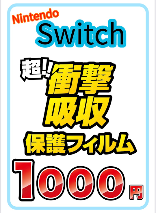 【Nintendo Switch保護フィルム】