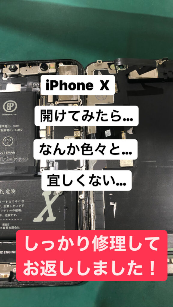 【本日の修理】iPhoneX