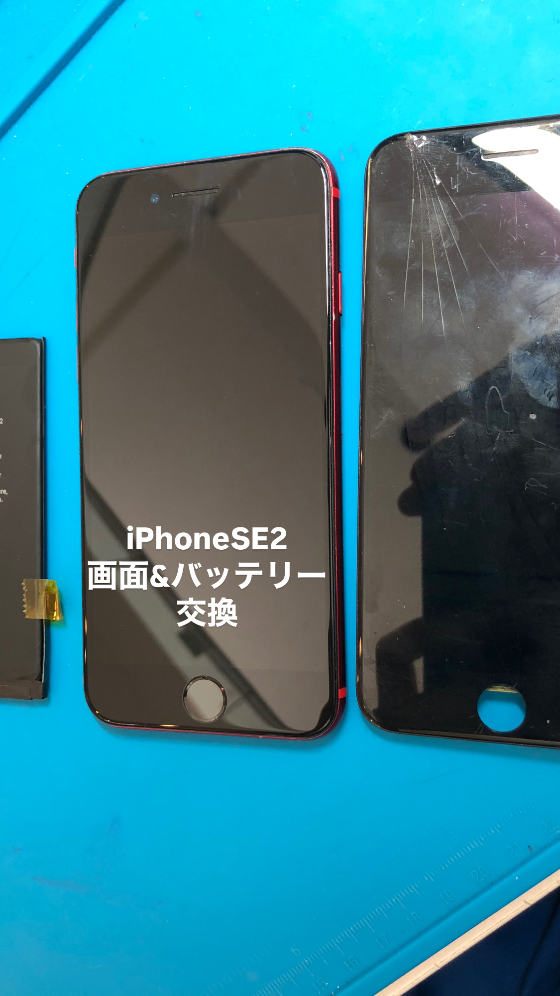 【本日の修理】 iPhone SE2 セット修理