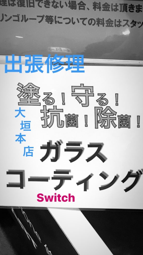 【出張修理】Switch、PC修理