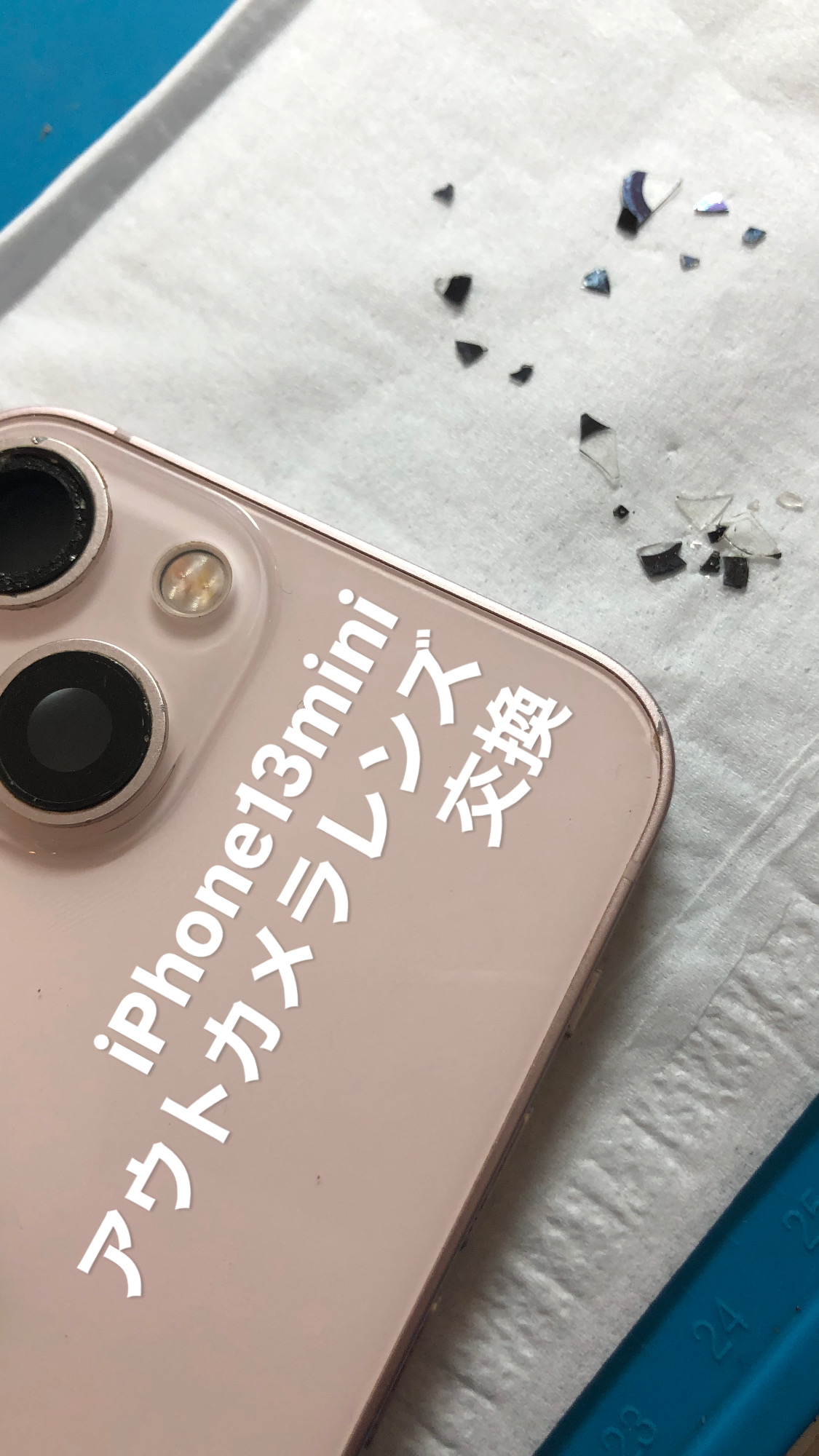 【本日の修理】iPhone13mini アウトカメラレンズ交換