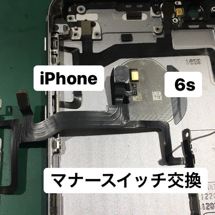 【本日の修理】iPhone 6sマナースイッチ